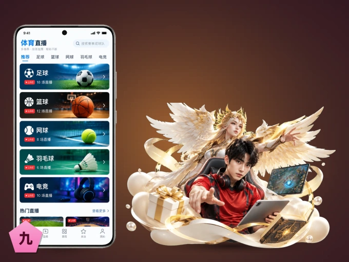 下载九游体育 APP，随时开启精彩观赛